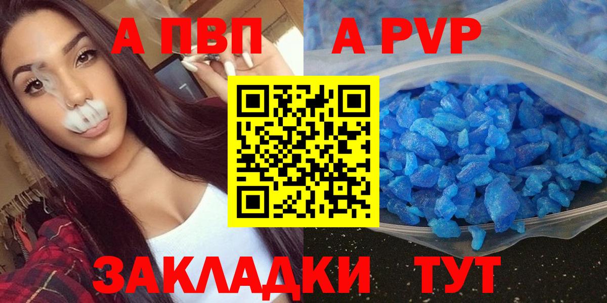А ПВП VHQ  Вход с VPN  A-PVP Crystall  Зеленокумск  А ПВП кристаллы 