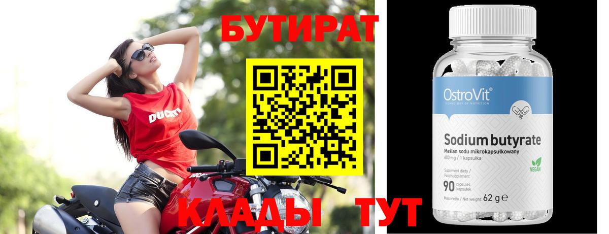 Зеленокумск  Бутират  Вход с VPN  Бутират BDO 33% 