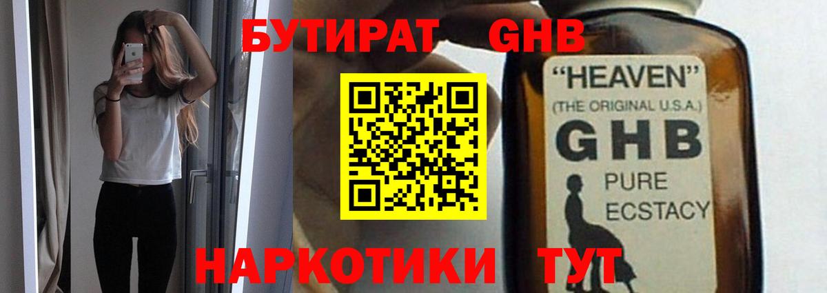БУТИРАТ Butirat Зеленокумск