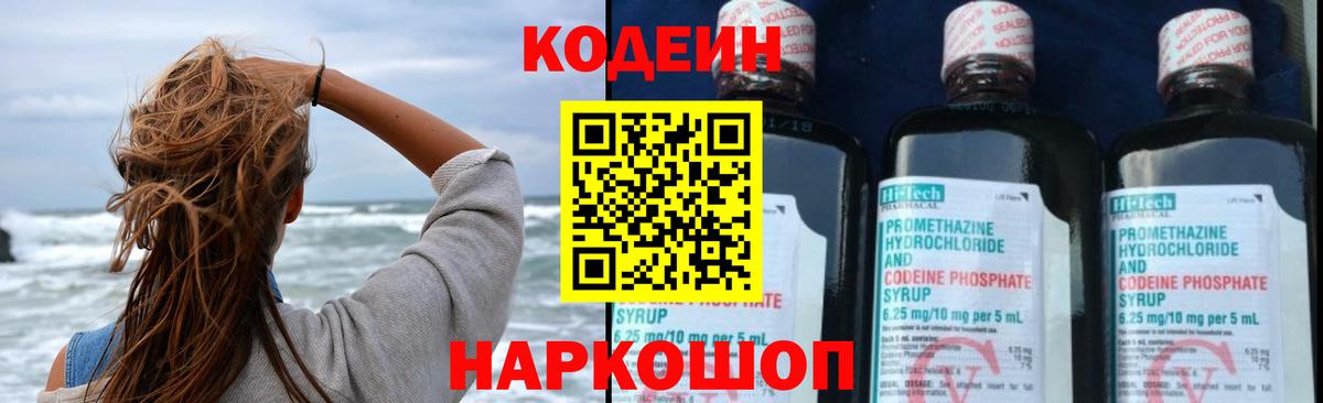 Кодеиновый сироп Lean Purple Drank  Вход с VPN  Зеленокумск 