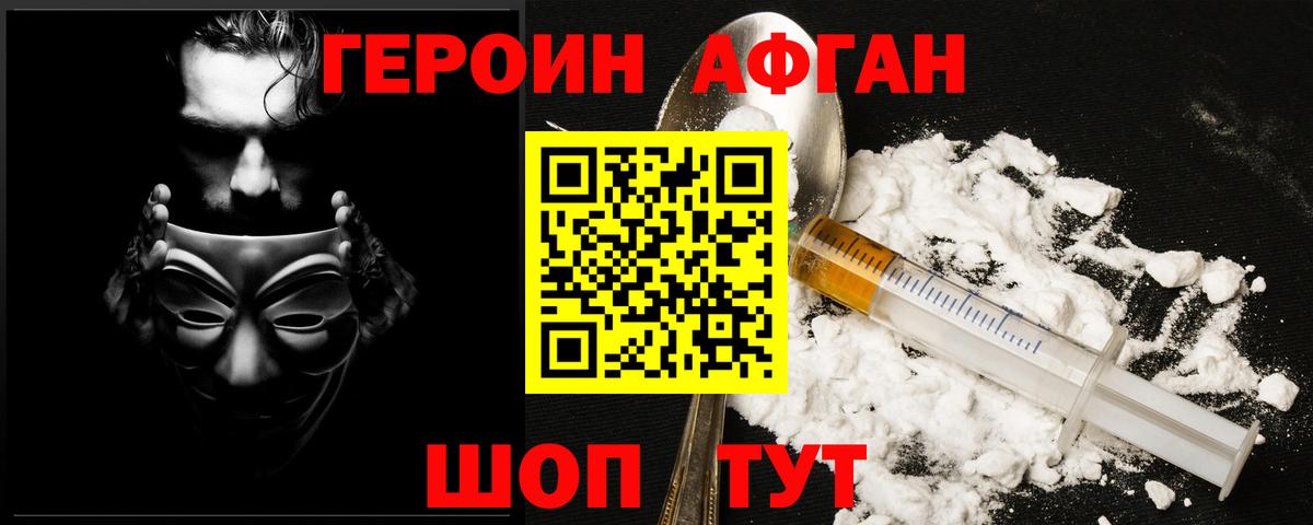 Зеленокумск  Героин Афган  Вход с VPN 