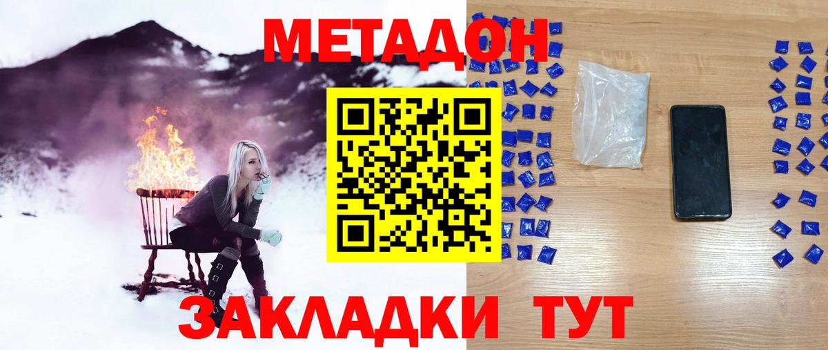 МЕТАДОН VHQ Зеленокумск